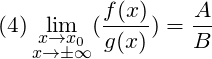 \[(4)\lim_{\substack{x\to x_0 \\ x\to \pm \infty}}(\frac{f(x) }{g(x)})=\frac{A}{B}\]